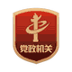 八女镇人民政府Logo